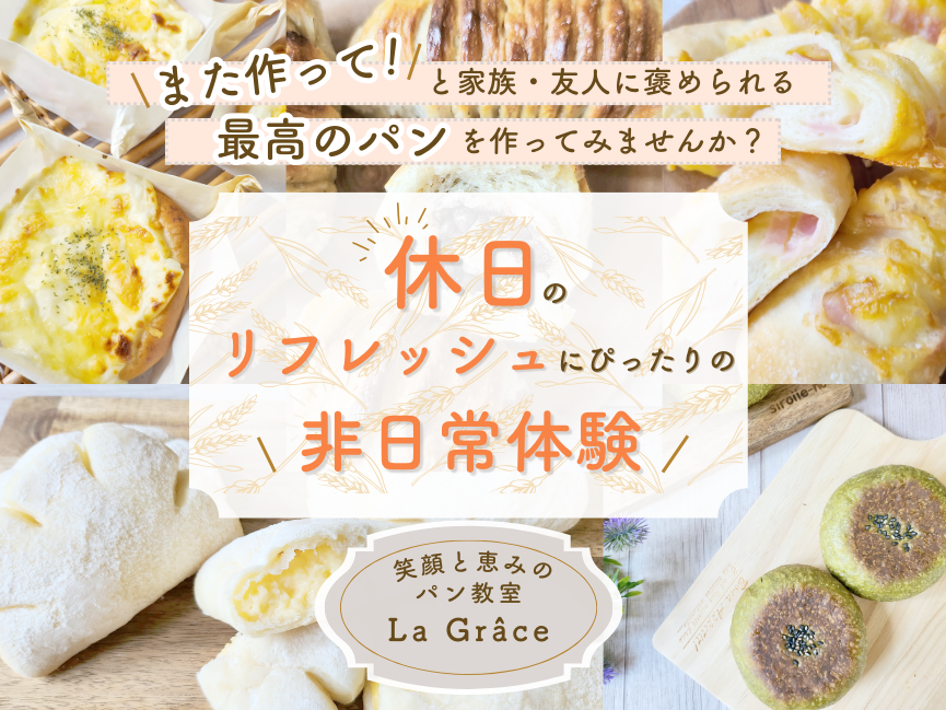 休日のリフレッシュにぴったりの非日常体験